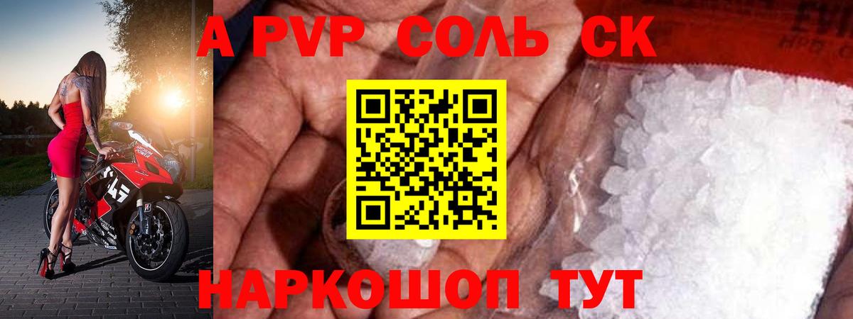 A PVP крисы CK Энгельс