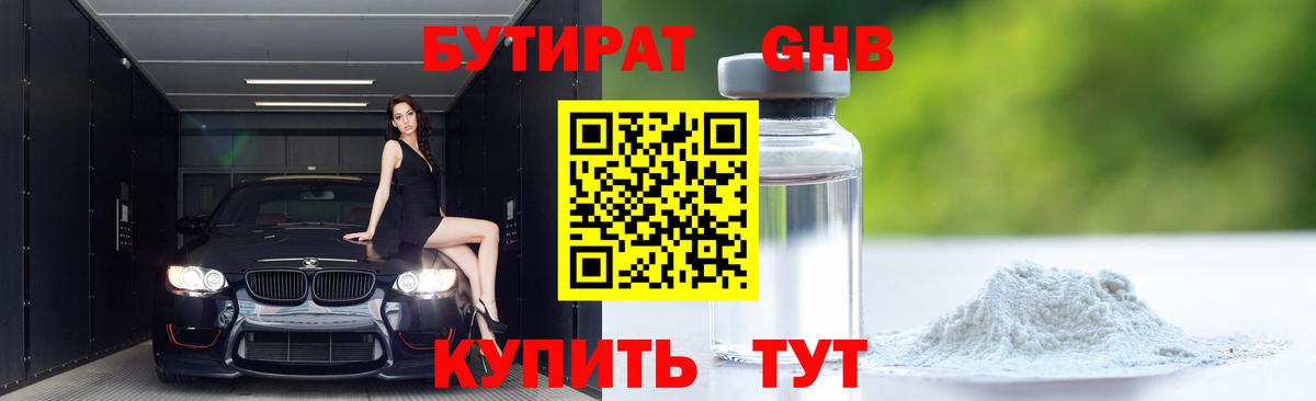 БУТИРАТ бутик  Вход с VPN  БУТИРАТ  Энгельс 
