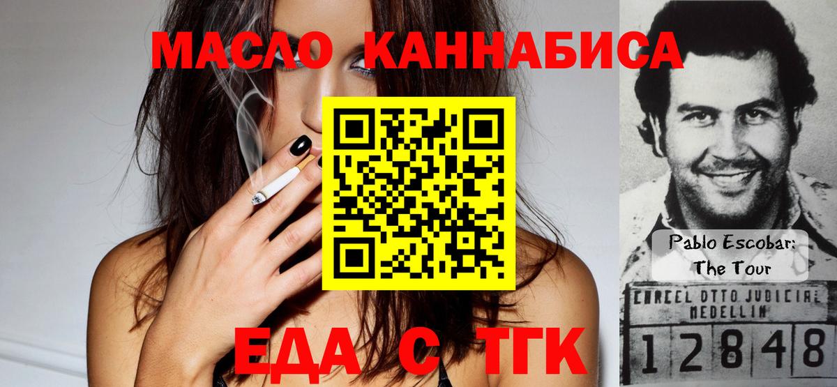 Еда ТГК конопля  Вход с VPN  Энгельс 
