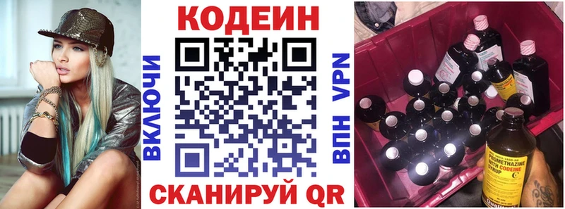 Кодеиновый сироп Lean Purple Drank  Энгельс 