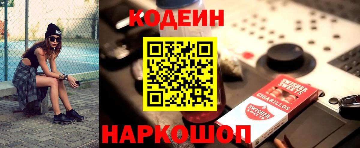 Кодеиновый сироп Lean Purple Drank  Вход с VPN  Кодеин напиток Lean (лин)  Энгельс 