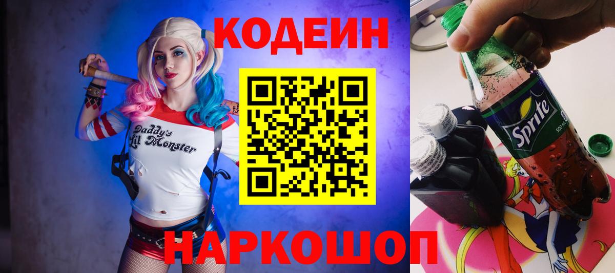 Кодеиновый сироп Lean напиток Lean (лин) Энгельс