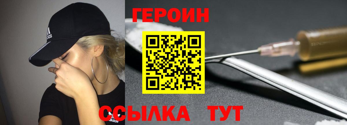 ГЕРОИН гречка Энгельс