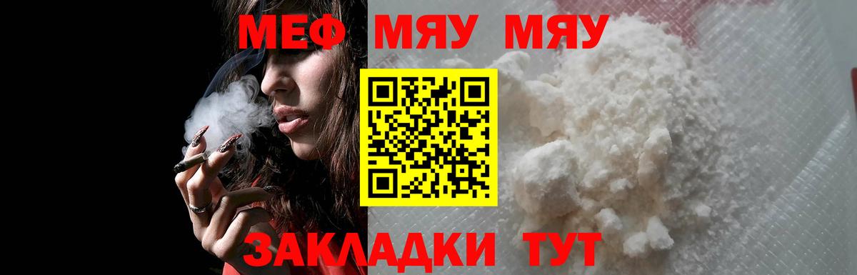 Мефедрон  Меф мука  Вход с VPN  МЕФ  Энгельс  МЯУ-МЯУ мяу мяу 