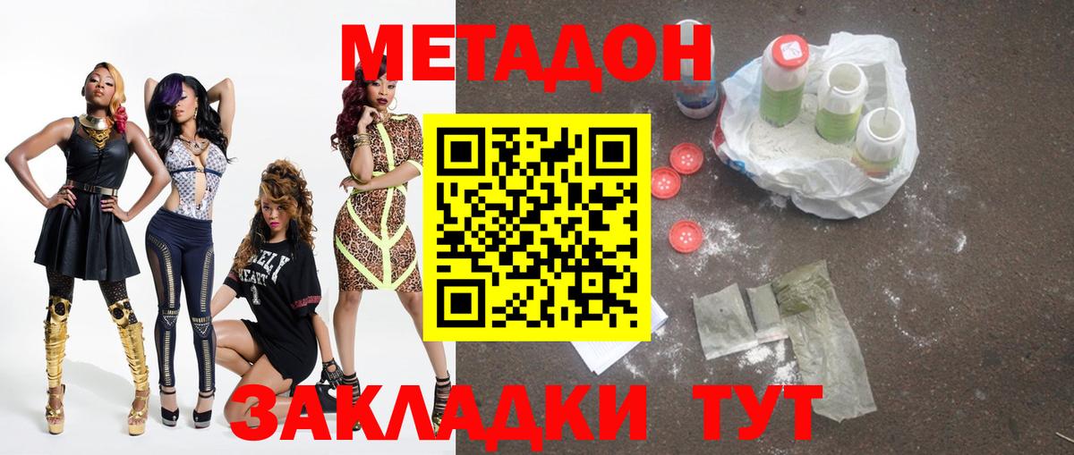 Метадон кристалл Энгельс