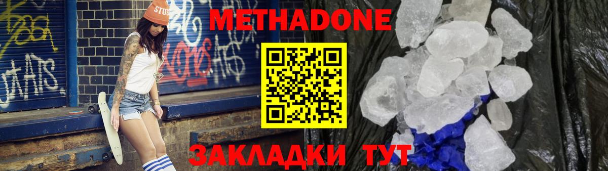 МЕТАДОН methadone  площадка как зайти  Энгельс  МЕТАДОН мёд  Вход с VPN 