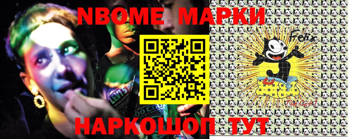 Марки N-bome 1500мкг Энгельс