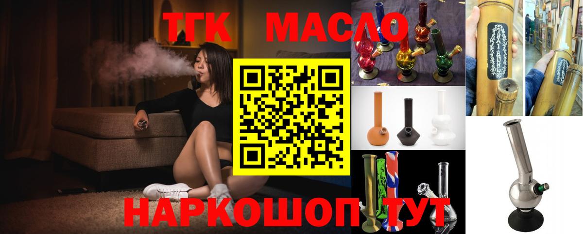 Энгельс  цена   Вход с VPN  ТГК THC oil 